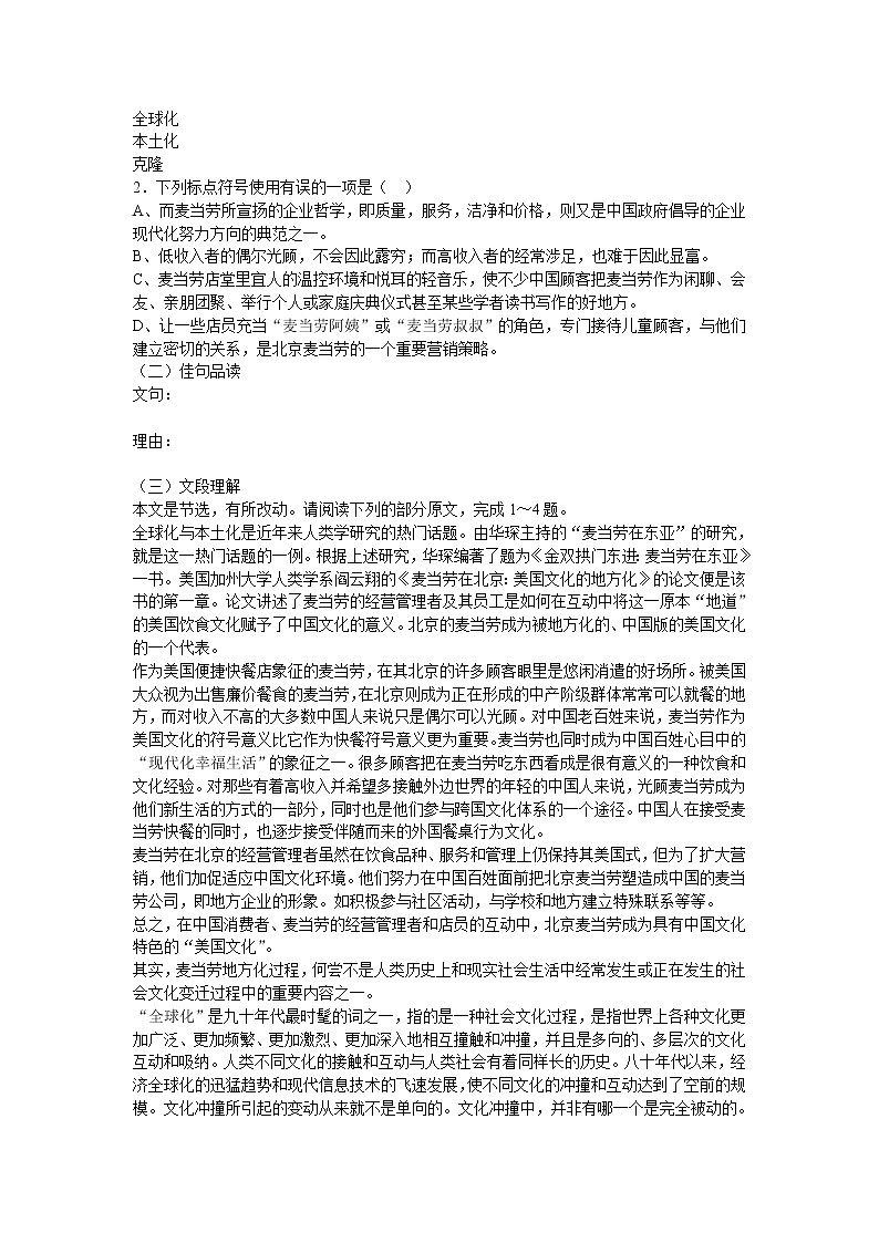 《麦当劳中的中国文化表达》学案1（苏教版必修3）02