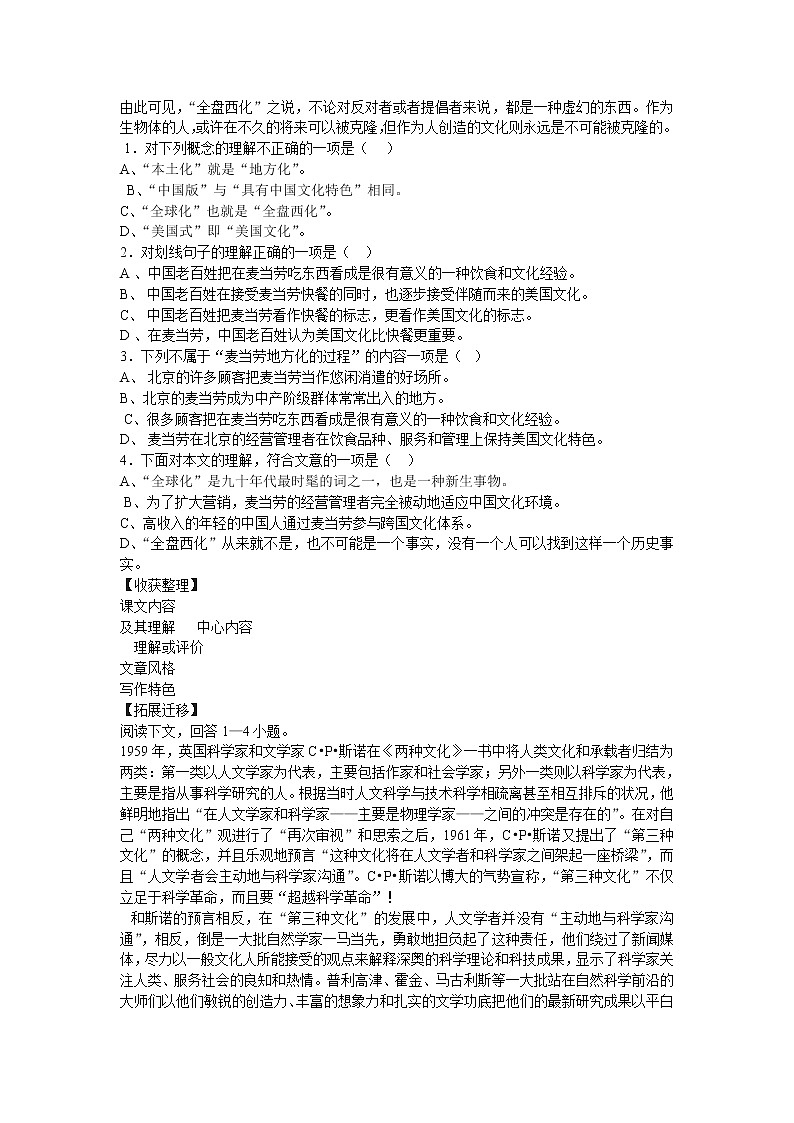 《麦当劳中的中国文化表达》学案1（苏教版必修3）03