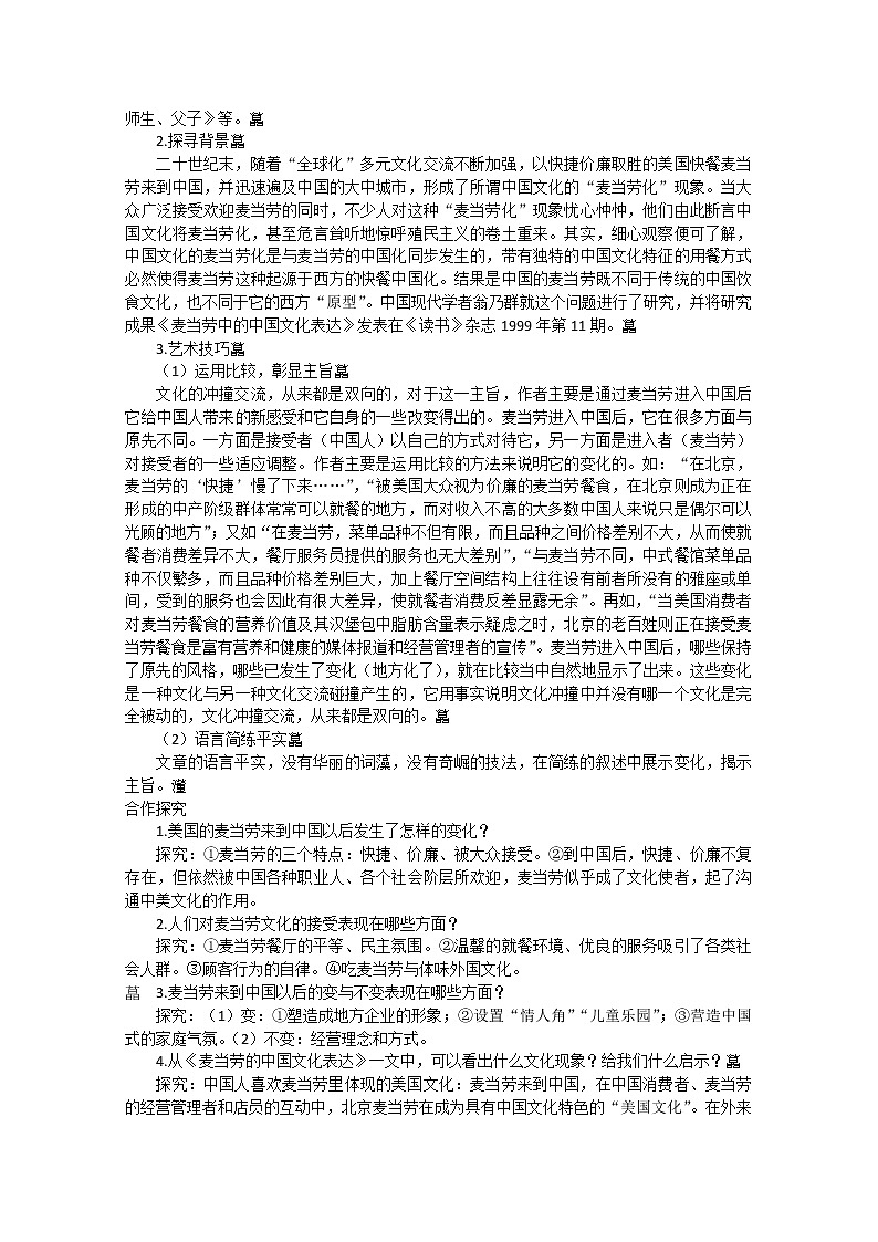 高一苏教版语文必修3同步导学案3-3-2《麦当劳中的中国文化表达》02