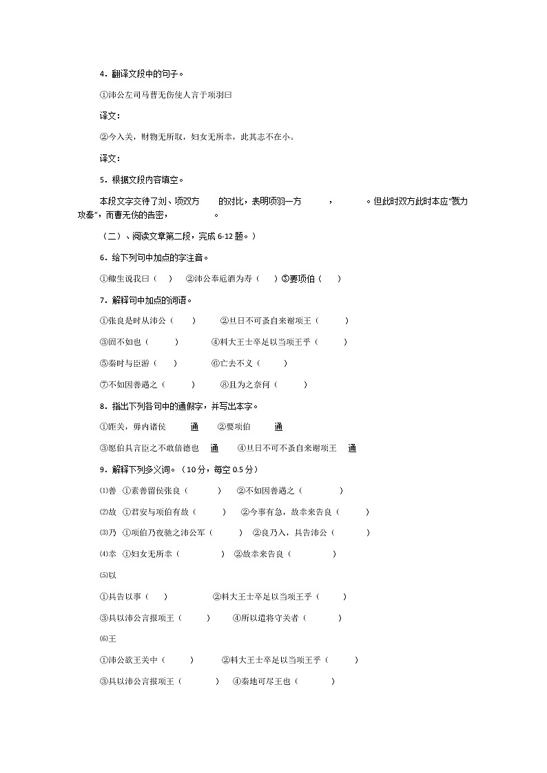 高二语文课前预习学案：4.2.2《鸿门宴》（苏教版必修3）第3页