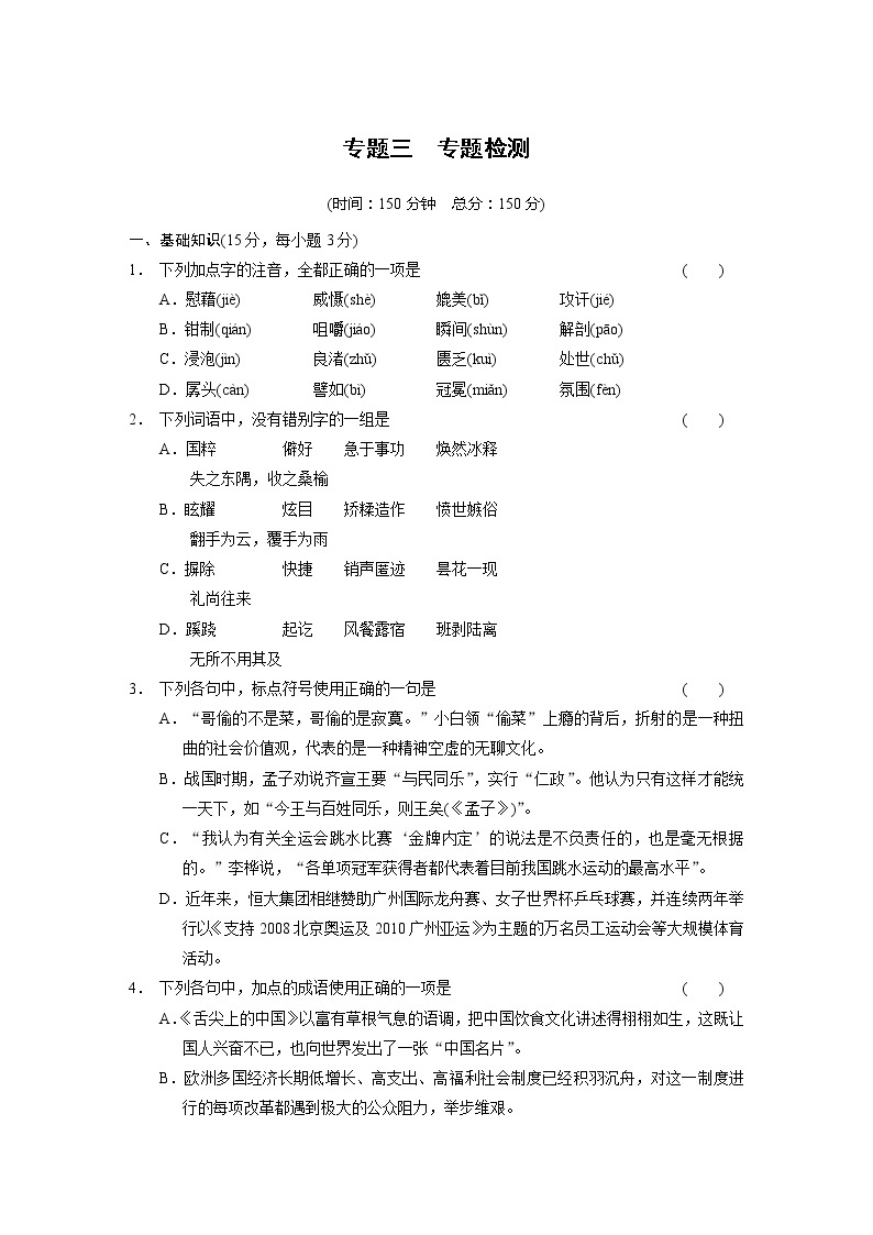 高中语文苏教版必修3配套练习：专题3 专题检测192401