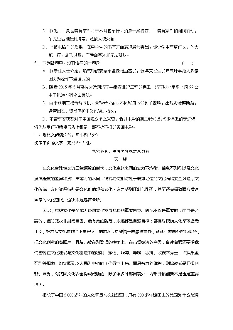 高中语文苏教版必修3配套练习：专题3 专题检测1924第2页