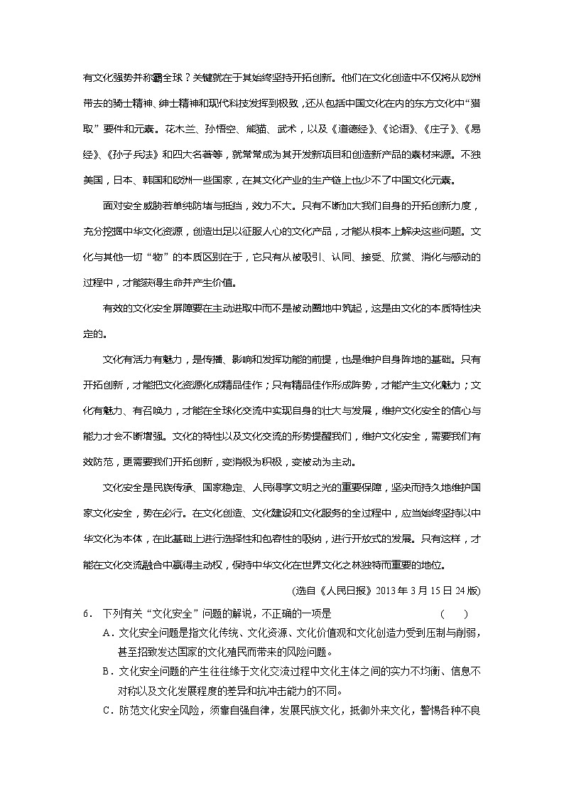 高中语文苏教版必修3配套练习：专题3 专题检测1924第3页
