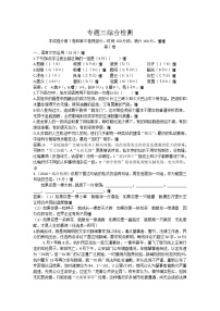 高中语文苏教版必修三文明的对话（问题探讨）综合与测试当堂达标检测题