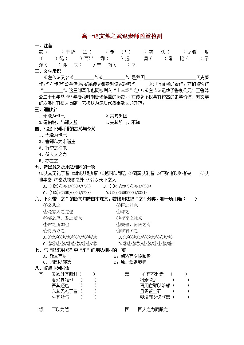 高一语文秋季备课系列：《烛之武退秦师》同步训练2（苏教版必修3）01