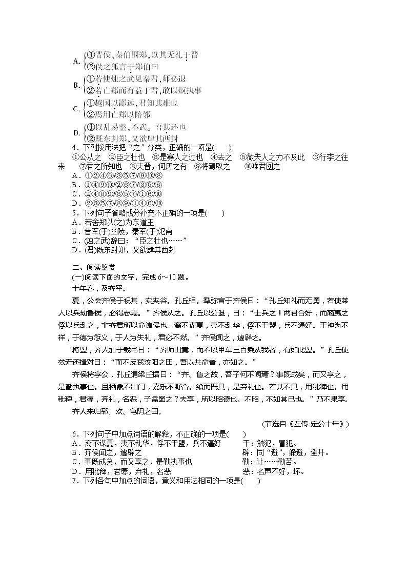 年高一语文同步达标测试：4.9.1《烛之武退秦师》4(苏教版必修3)第3页