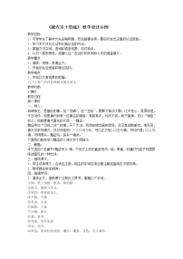 语文必修三寻觅文言津梁（研习.活动）因声求气谏太宗十思疏教案设计