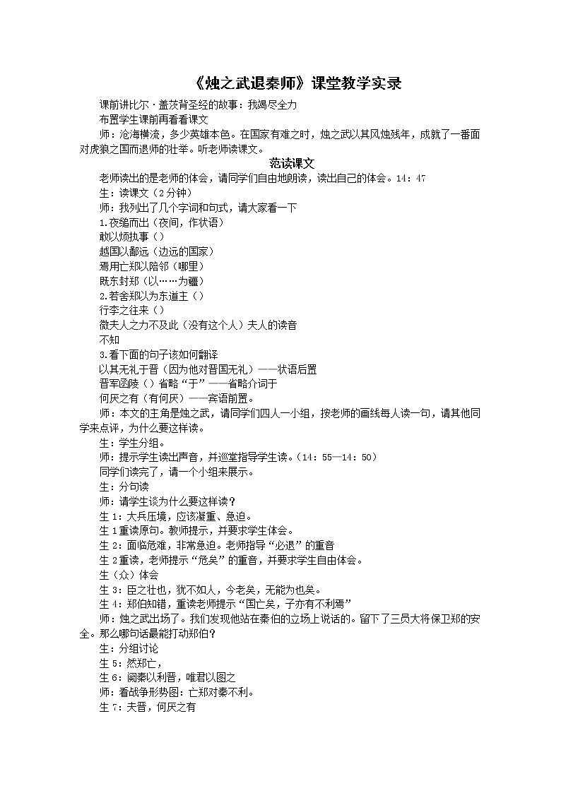 《烛之武退秦师》教案5（苏教版必修3）第1页