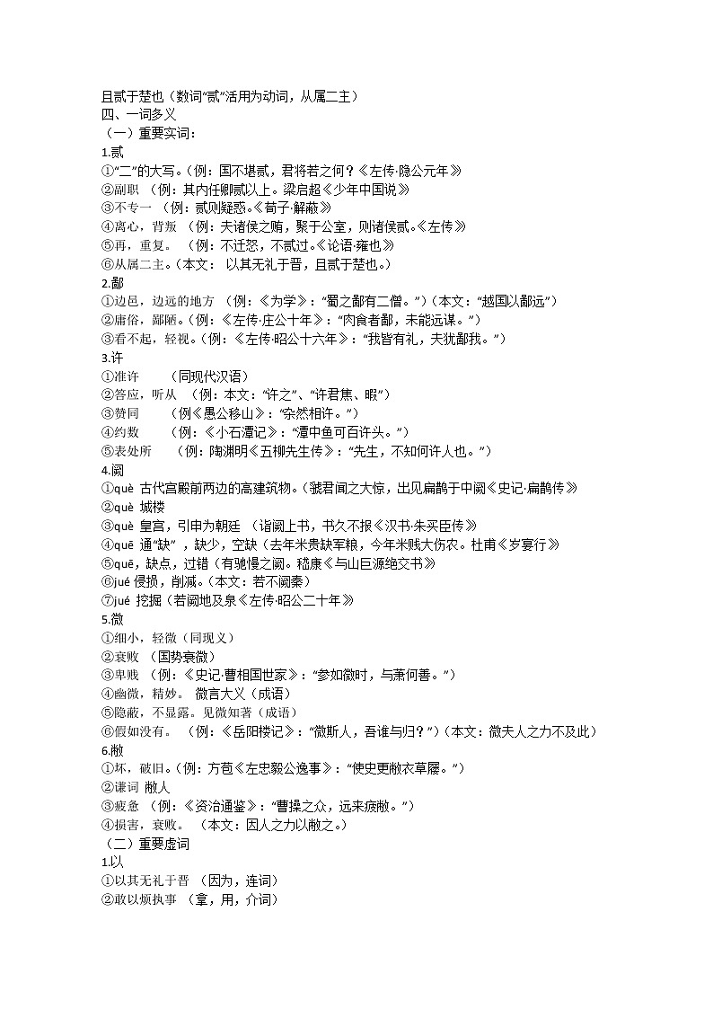 江苏省连云港市灌云县四队中学高一语文必修三《烛之武退秦师》 苏教版教案02