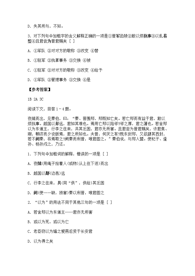 年高二语文同步测试：4.1.1《烛之武退秦师》（苏教版必修1）03