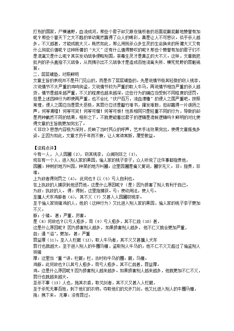 年高一语文同步达标测试：4.9.2《谏太宗十思疏》4(苏教版必修3)02