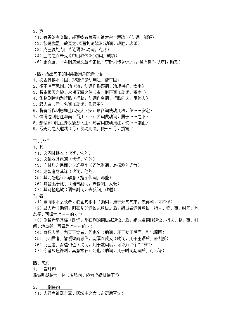 年高二语文同步测试：4.1.2《谏太宗十思疏》（苏教版必修3）02