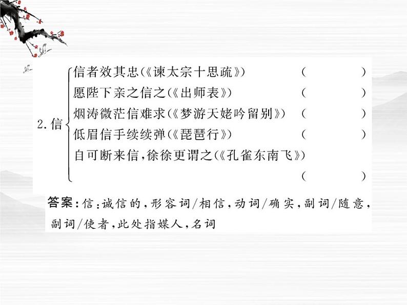 届高三语文一轮复习必修3：《烛之武退秦师》《谏太宗十思疏》课件 苏教版第6页