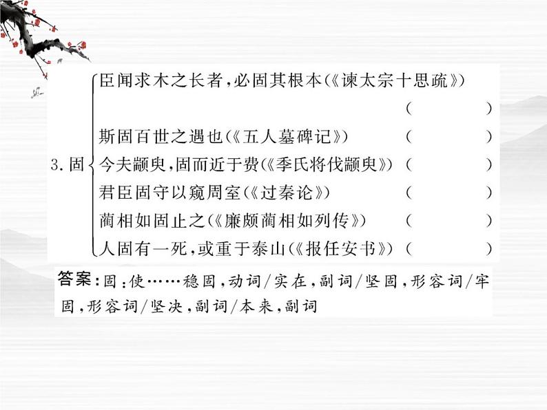 届高三语文一轮复习必修3：《烛之武退秦师》《谏太宗十思疏》课件 苏教版第7页