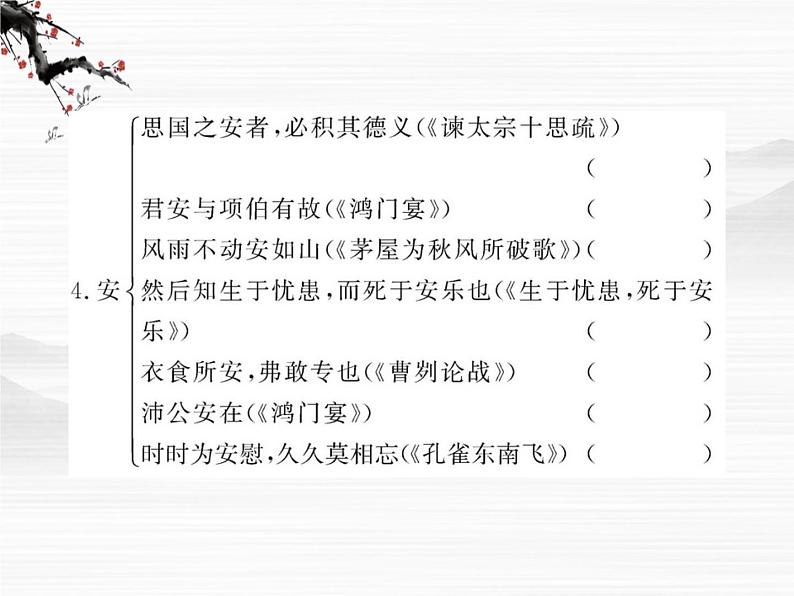 届高三语文一轮复习必修3：《烛之武退秦师》《谏太宗十思疏》课件 苏教版第8页