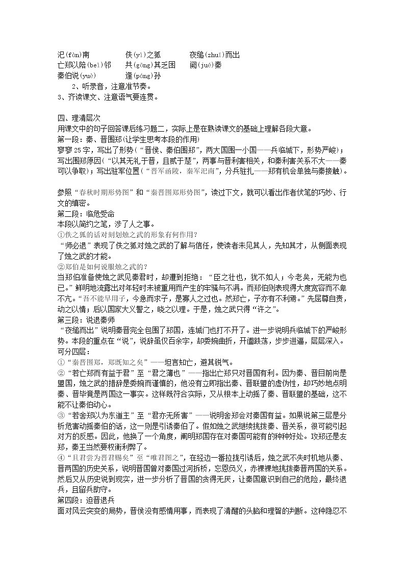 江苏省连云港市灌云县四队中学高二语文必修三《烛之武退秦师》教案 苏教版第2页