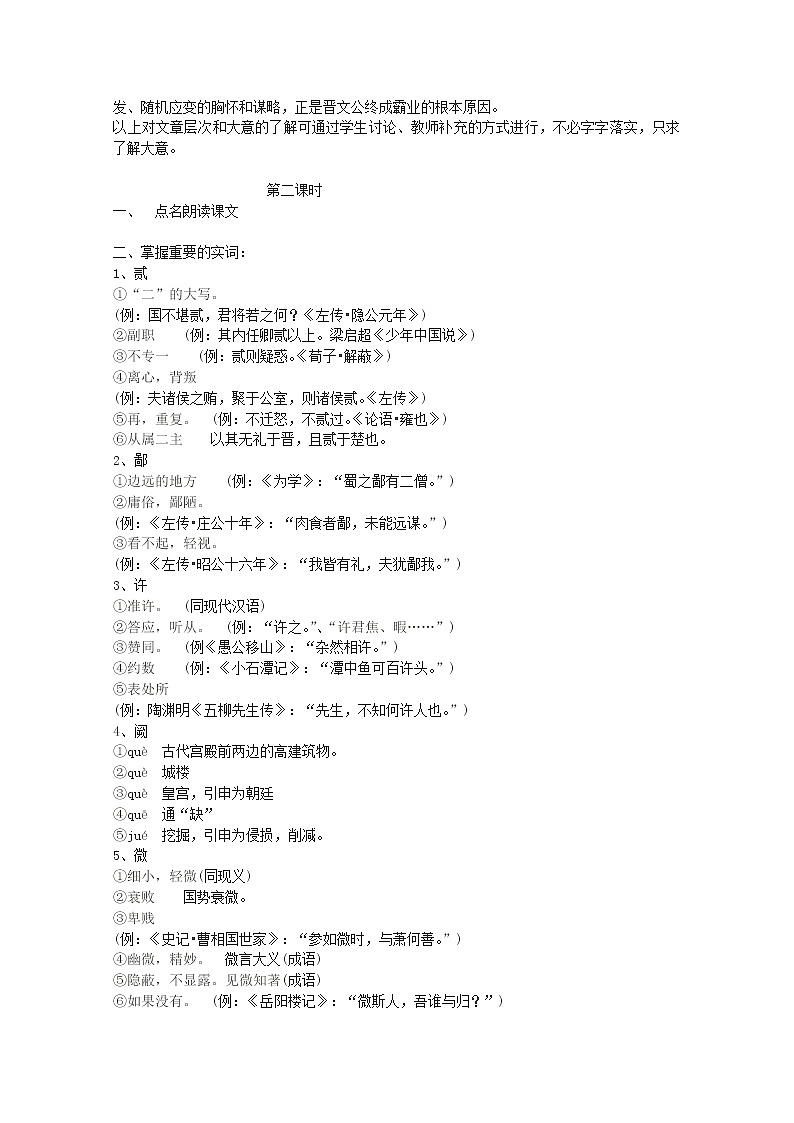 江苏省连云港市灌云县四队中学高二语文必修三《烛之武退秦师》教案 苏教版第3页