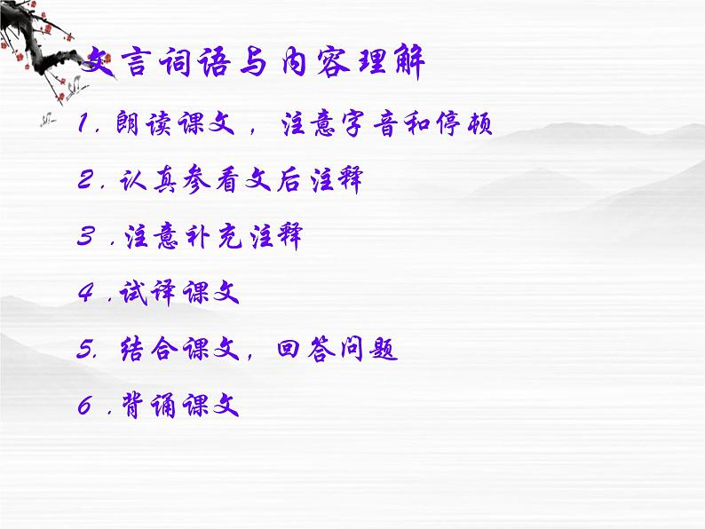 浙江省温州市啸秋中学语文必修三《谏太宗十思疏》课件 苏教版第7页