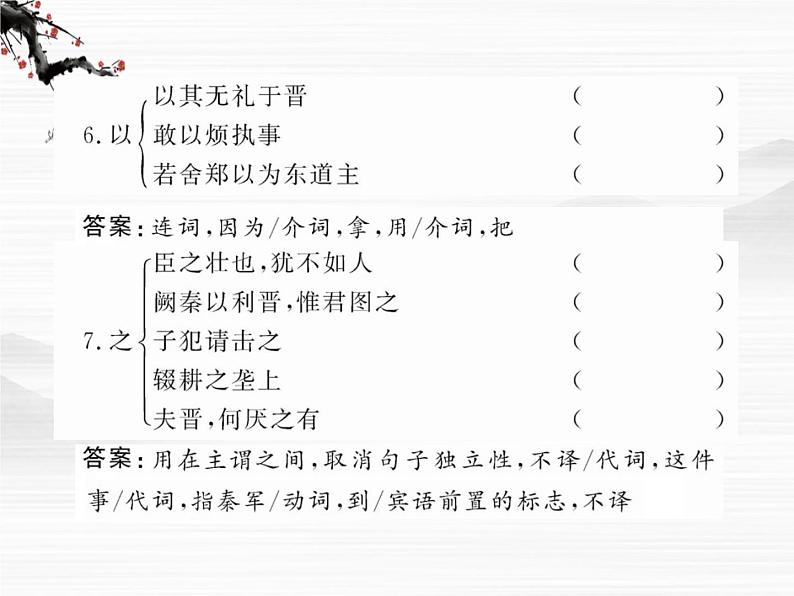 版高中语文课时讲练：4.1《烛之武退秦师》课件（苏教版必修3）07