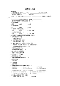 苏教版必修三谏太宗十思疏课堂检测