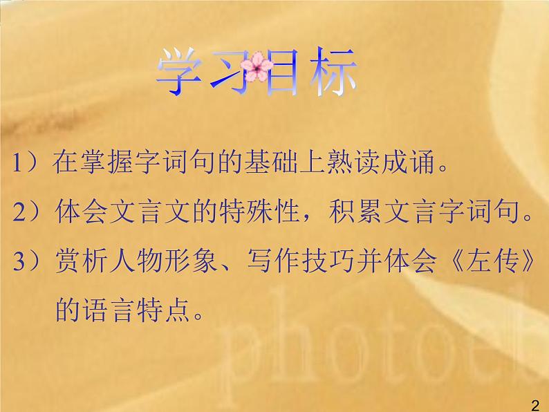 高一秋季备课系列：《烛之武退秦师》课件7（苏教版必修3）02