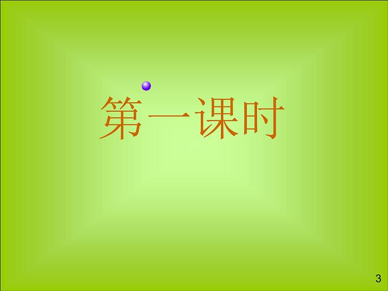 高一秋季备课系列：《烛之武退秦师》课件7（苏教版必修3）03