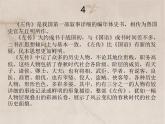 高一秋季备课系列：《烛之武退秦师》课件7（苏教版必修3）