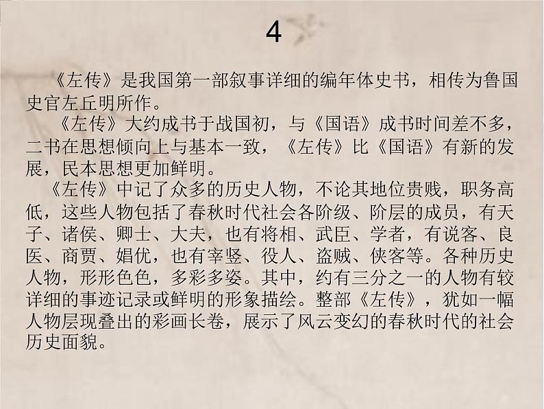 高一秋季备课系列：《烛之武退秦师》课件7（苏教版必修3）04