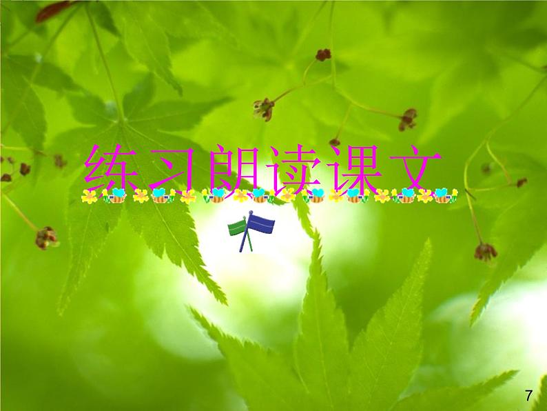 高一秋季备课系列：《烛之武退秦师》课件7（苏教版必修3）07