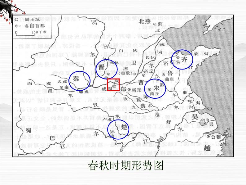 浙江省温州市啸秋中学语文必修三《烛之武退秦师》课件 苏教版06