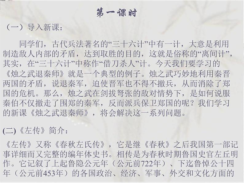 《烛之武退秦师》课件1（20张PPT）（苏教版必修3）06