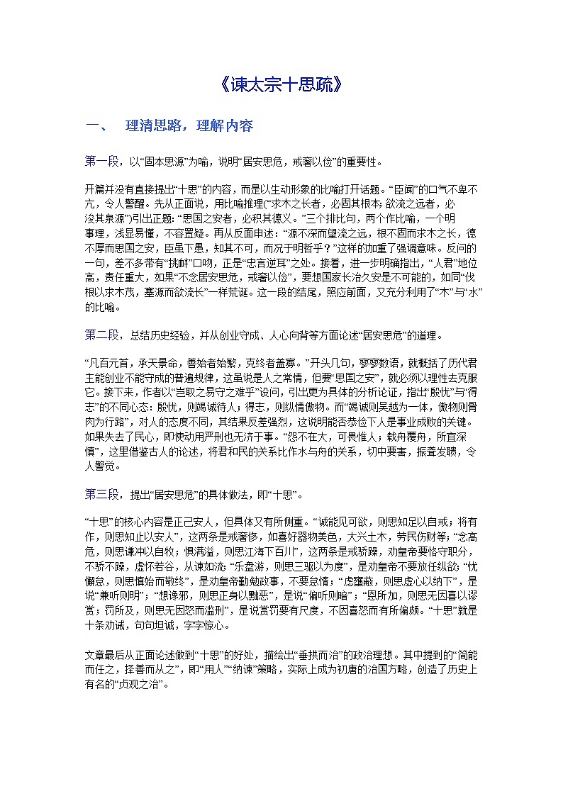 《谏太宗十思疏》教案3（苏教版必修3）01