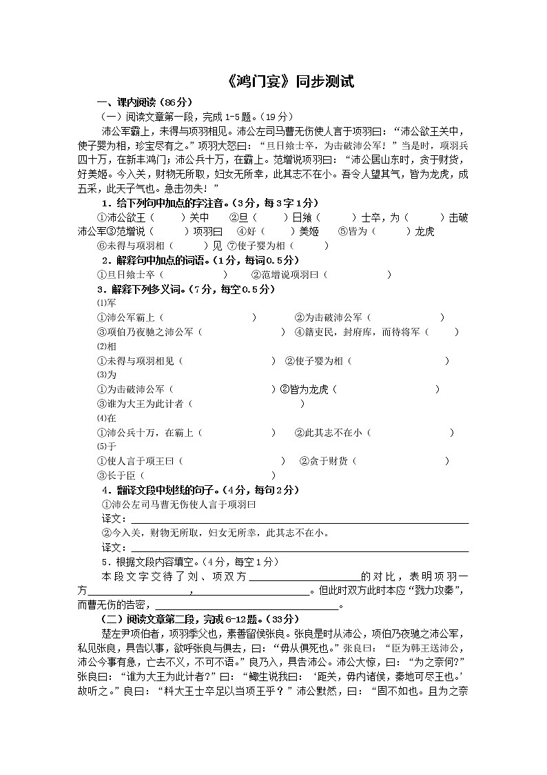 高一语文苏教版必修二基础巩固训练：《鸿门宴》第1页
