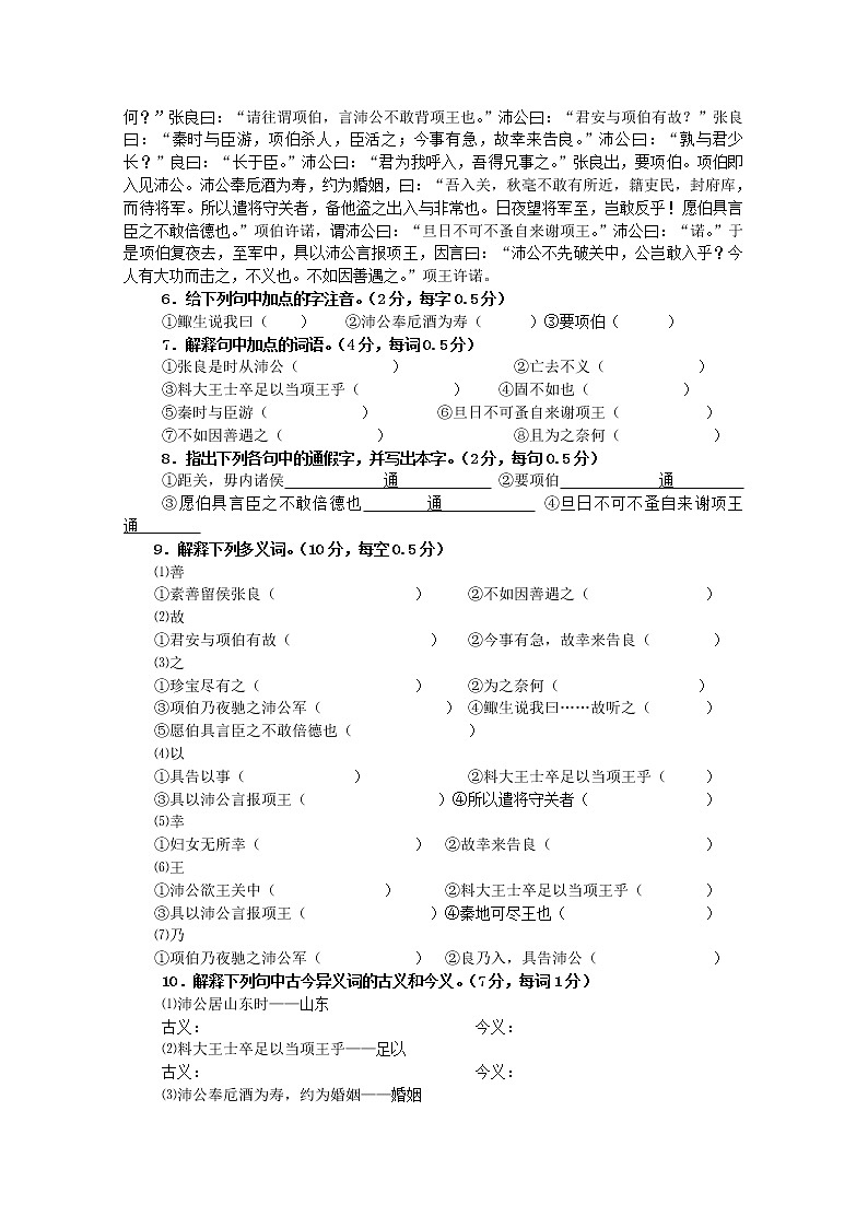 高一语文苏教版必修二基础巩固训练：《鸿门宴》第2页