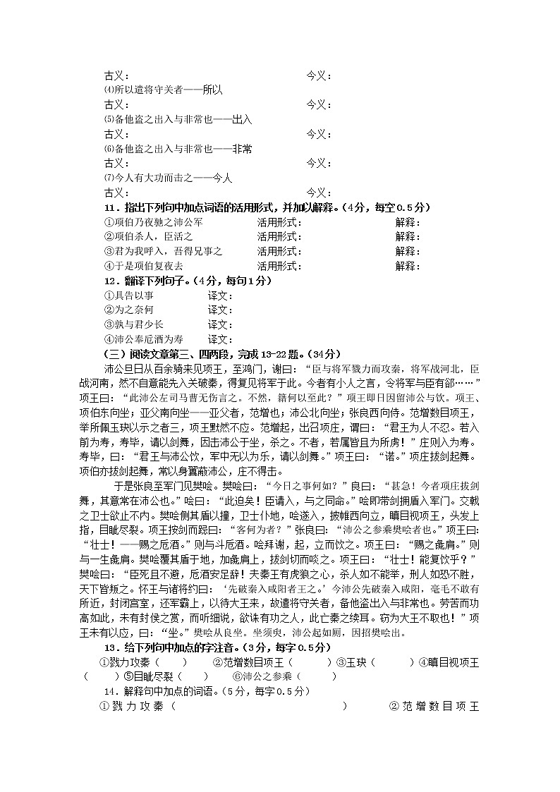 高一语文苏教版必修二基础巩固训练：《鸿门宴》第3页