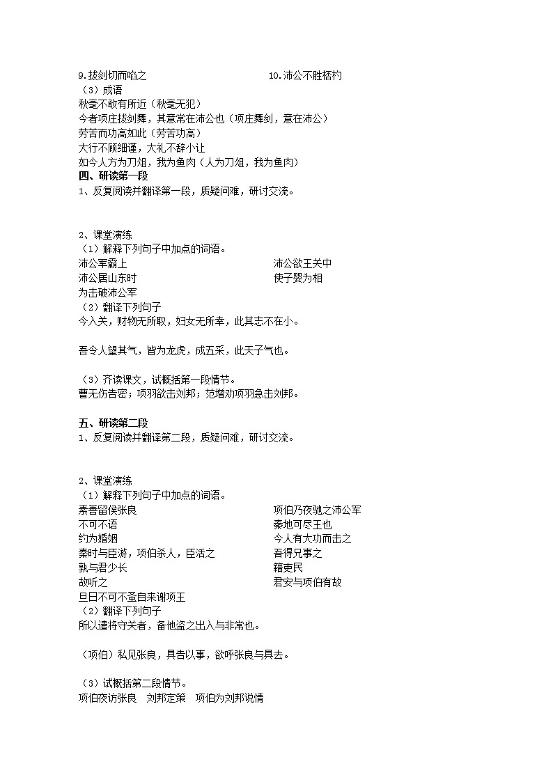 ｛精品原创｝届高二语文同步备课教案：4.2.2《鸿门宴》（苏教版必修3）02