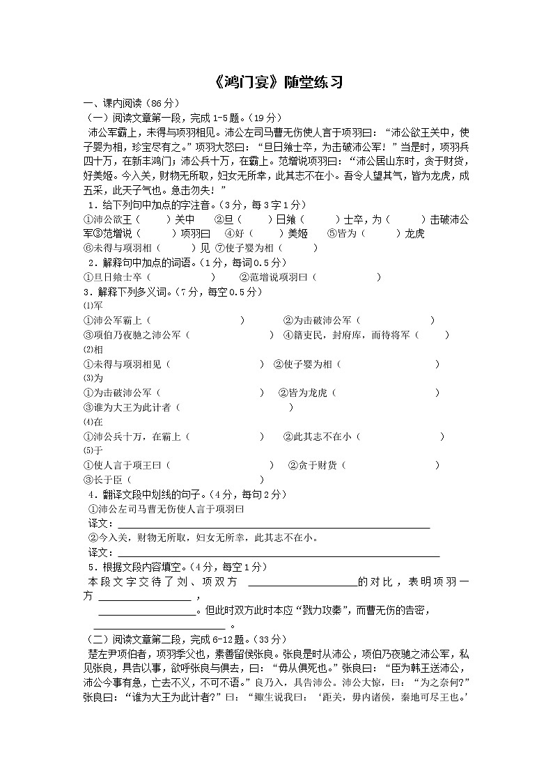 高一语文同步达标测试4.10.2《鸿门宴：》(苏教版必修三)第1页
