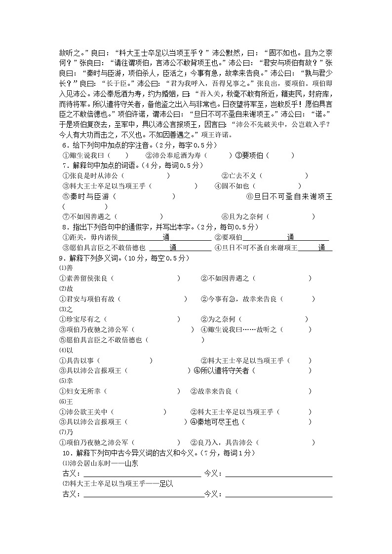 高一语文同步达标测试4.10.2《鸿门宴：》(苏教版必修三)第2页