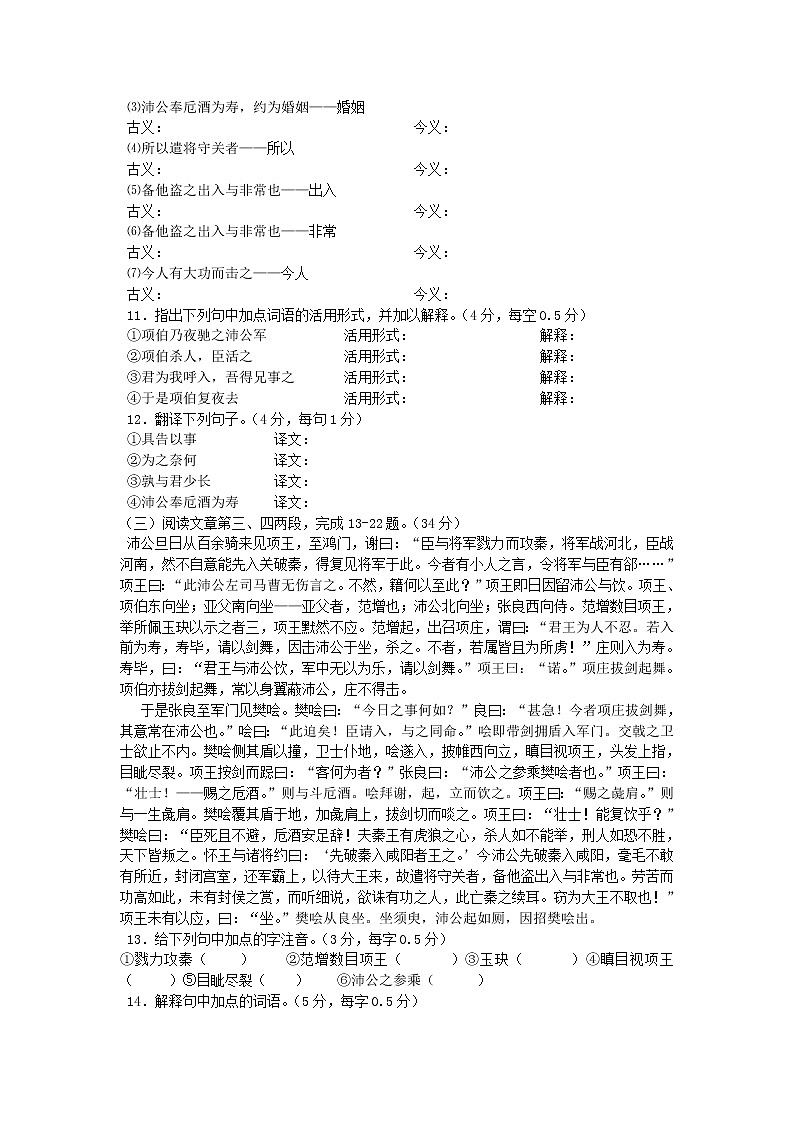 高一语文同步达标测试4.10.2《鸿门宴：》(苏教版必修三)第3页
