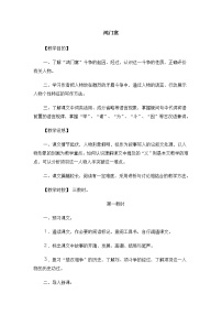 语文必修三寻觅文言津梁（研习.活动）仔细理会鸿门宴教案及反思