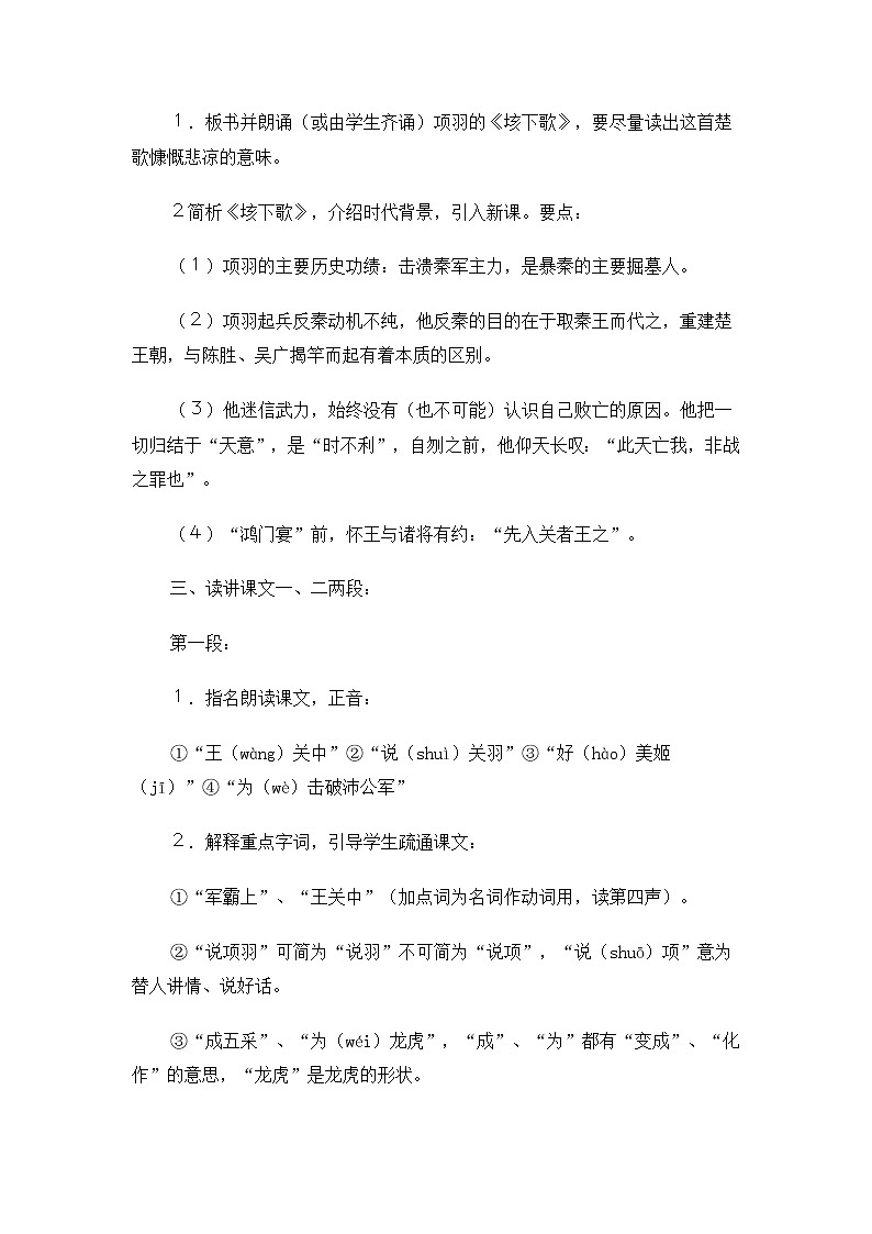 高二语文教案：4.2.2 鸿门宴（苏教版必修3）第2页
