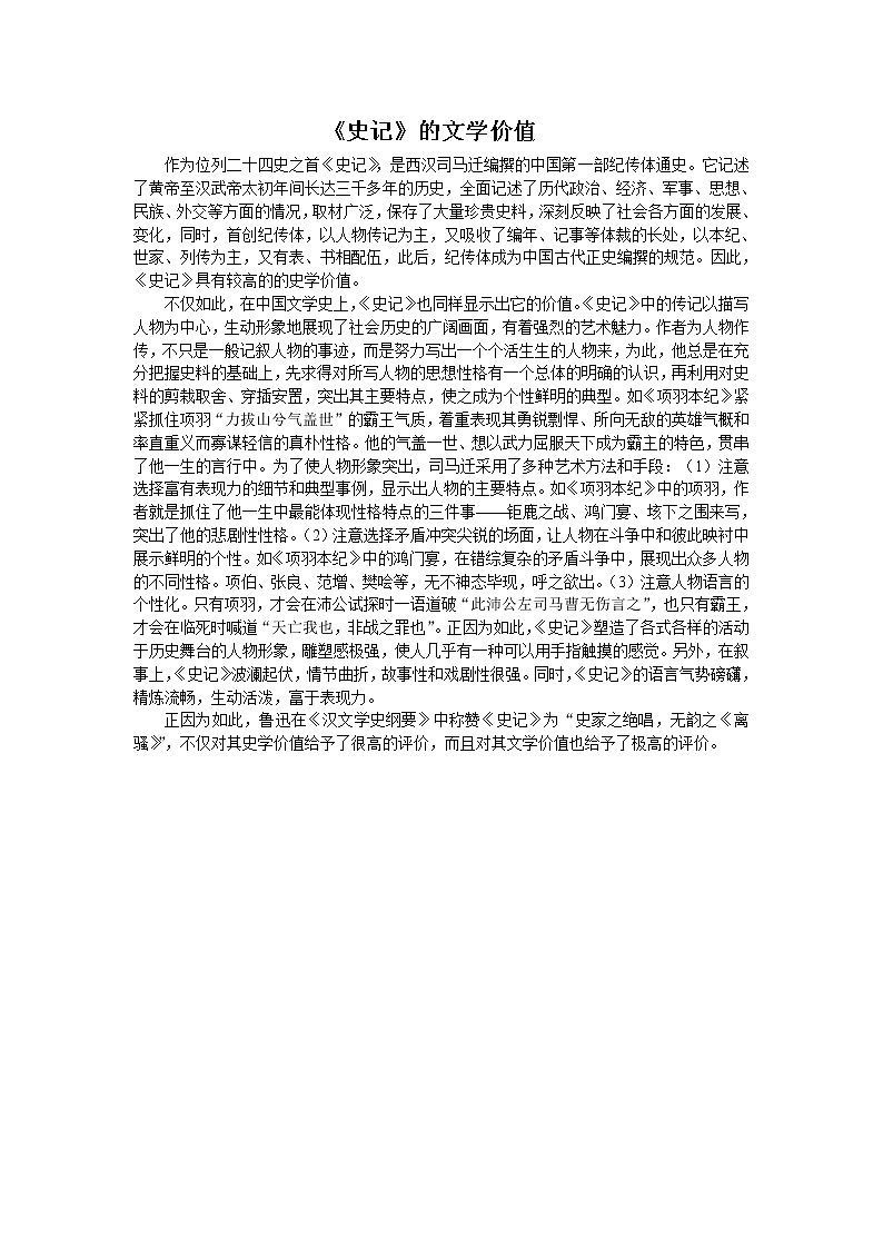 《鸿门宴》素材1教案第1页