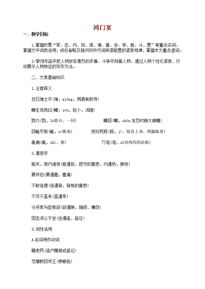 《鸿门宴》教案5（苏教版必修3）第1页