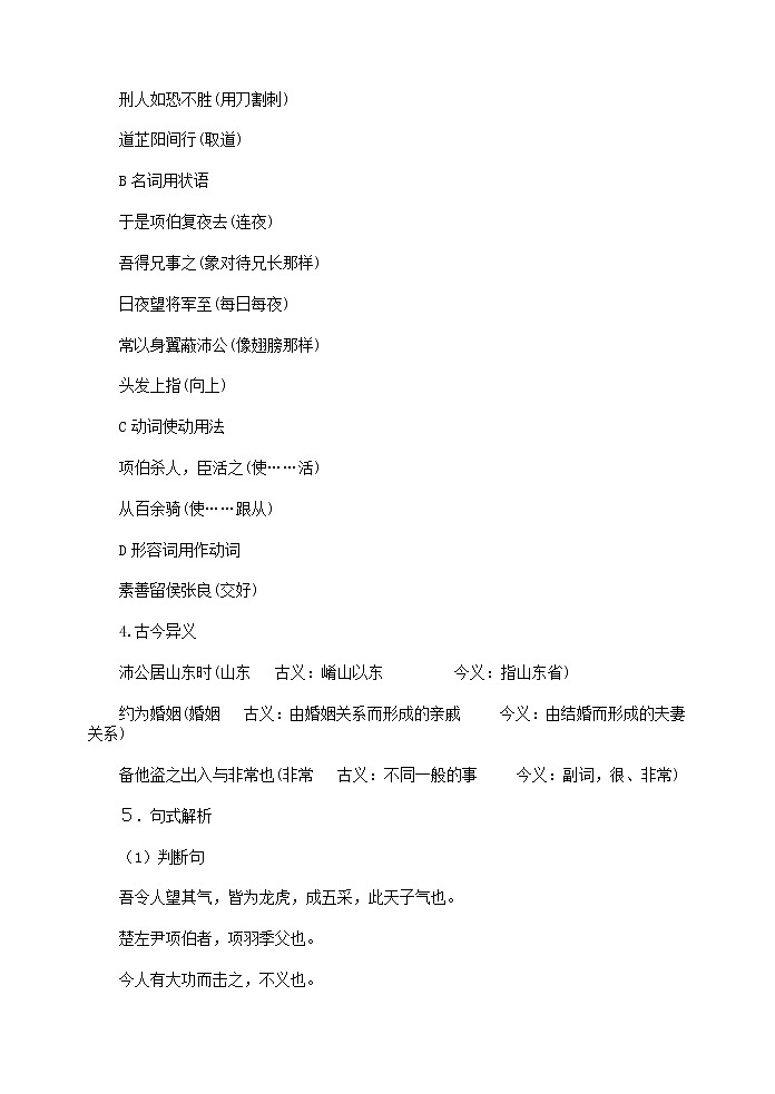 《鸿门宴》教案5（苏教版必修3）第2页