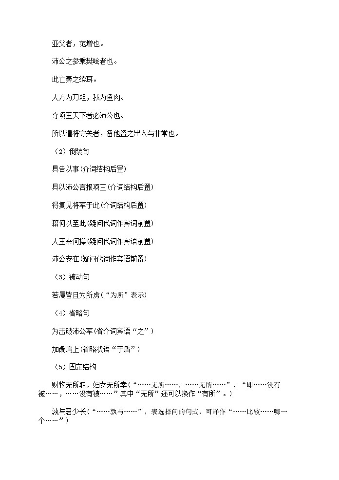 《鸿门宴》教案5（苏教版必修3）第3页