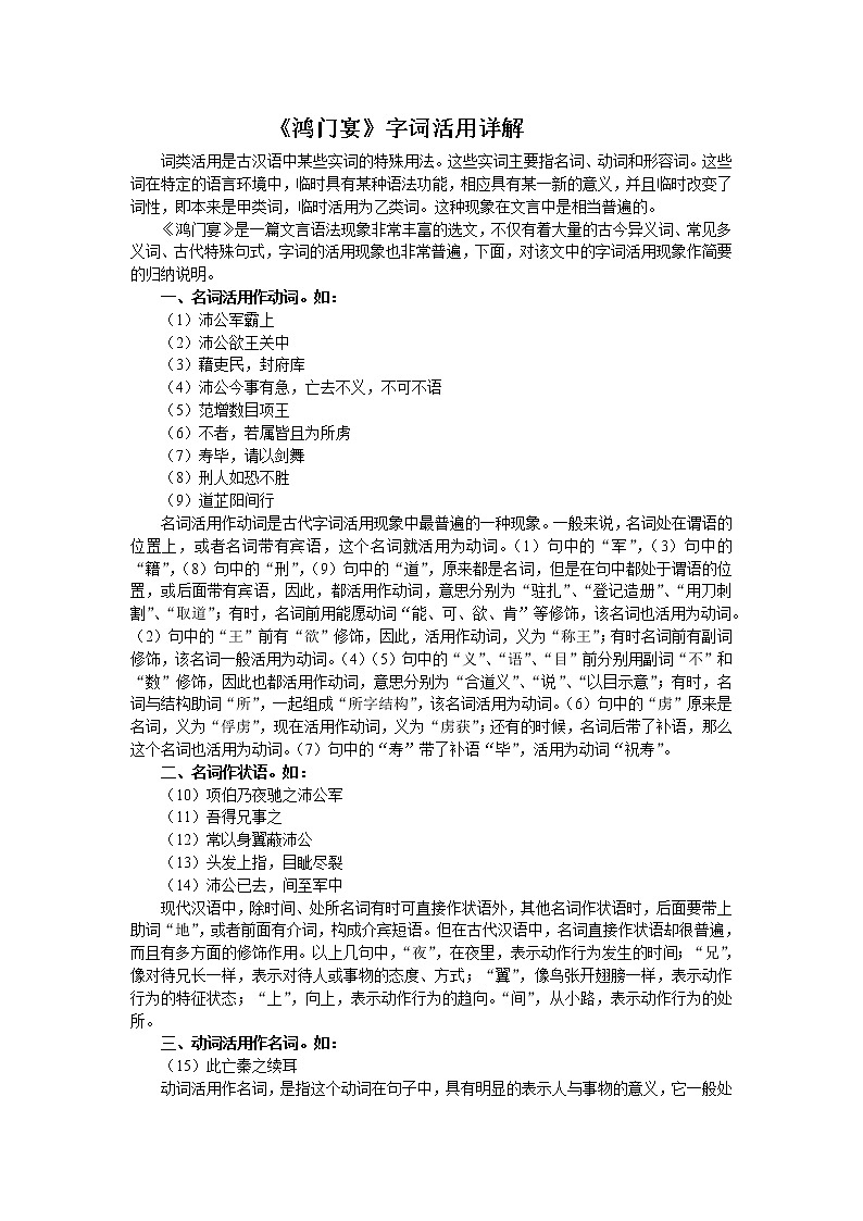 《鸿门宴》学案1第1页