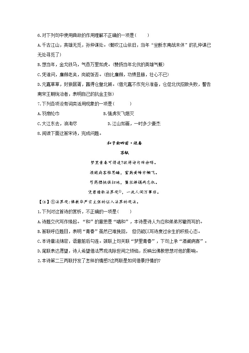 5.1 苏轼词两首——2021-2022学年高一语文人教版必修四随堂检测第2页