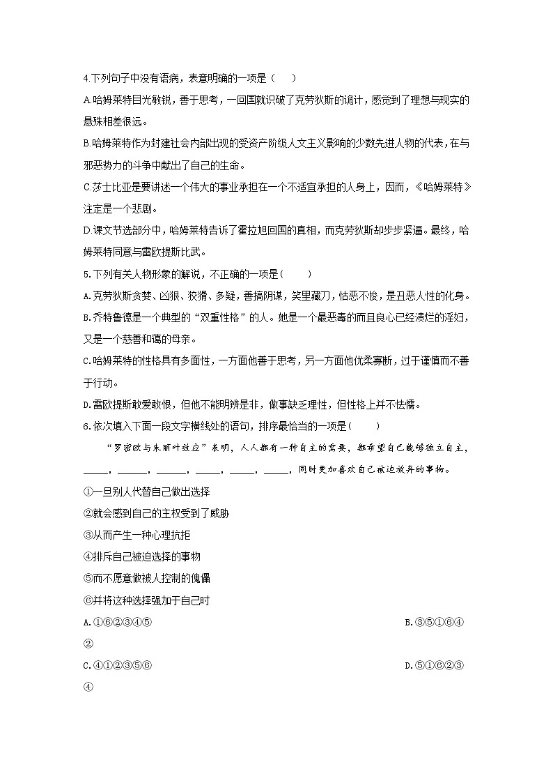 3.1 哈姆莱特——2021-2022学年高一语文人教版必修四随堂检测02