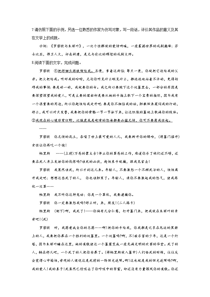 3.1 哈姆莱特——2021-2022学年高一语文人教版必修四随堂检测03