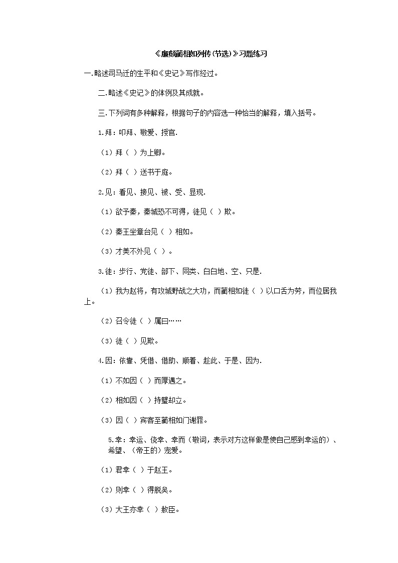 《廉颇蔺相如列传(节选)》同步练习3（苏教版必修3）第1页